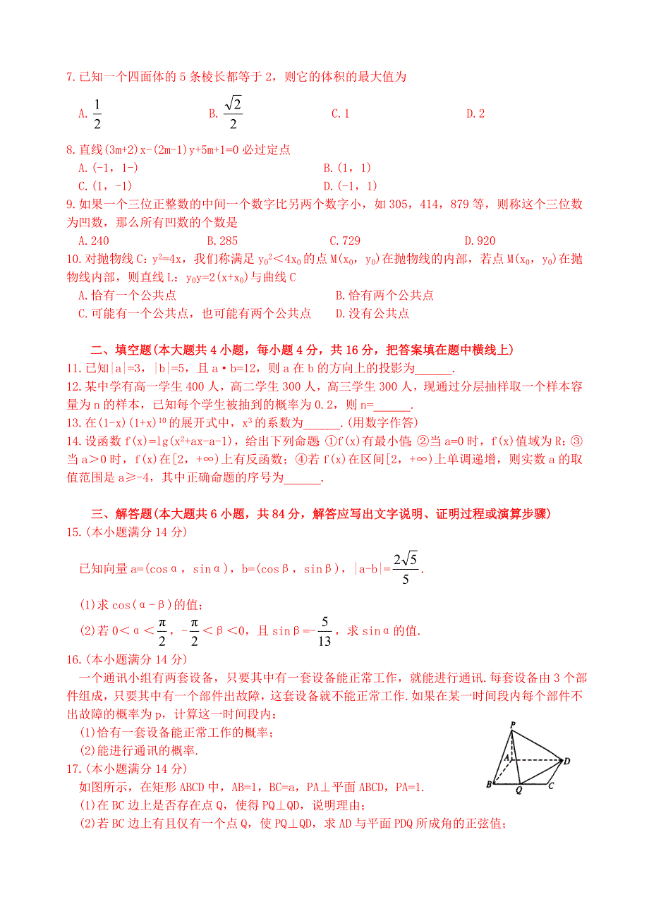 2006浙江省普通高等学校招生统一考试模拟试卷数学.doc_第2页