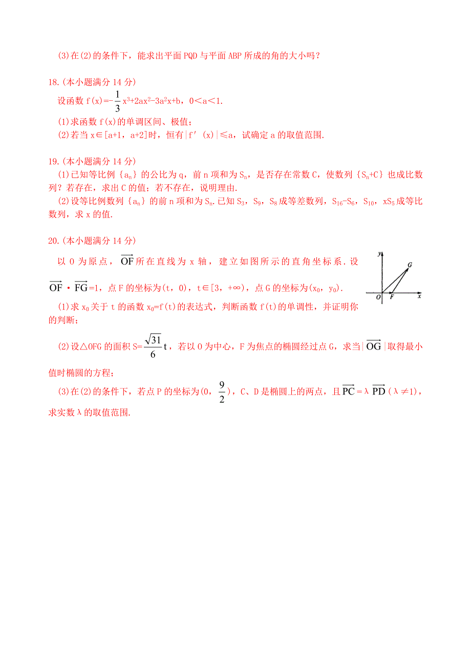 2006浙江省普通高等学校招生统一考试模拟试卷数学.doc_第3页