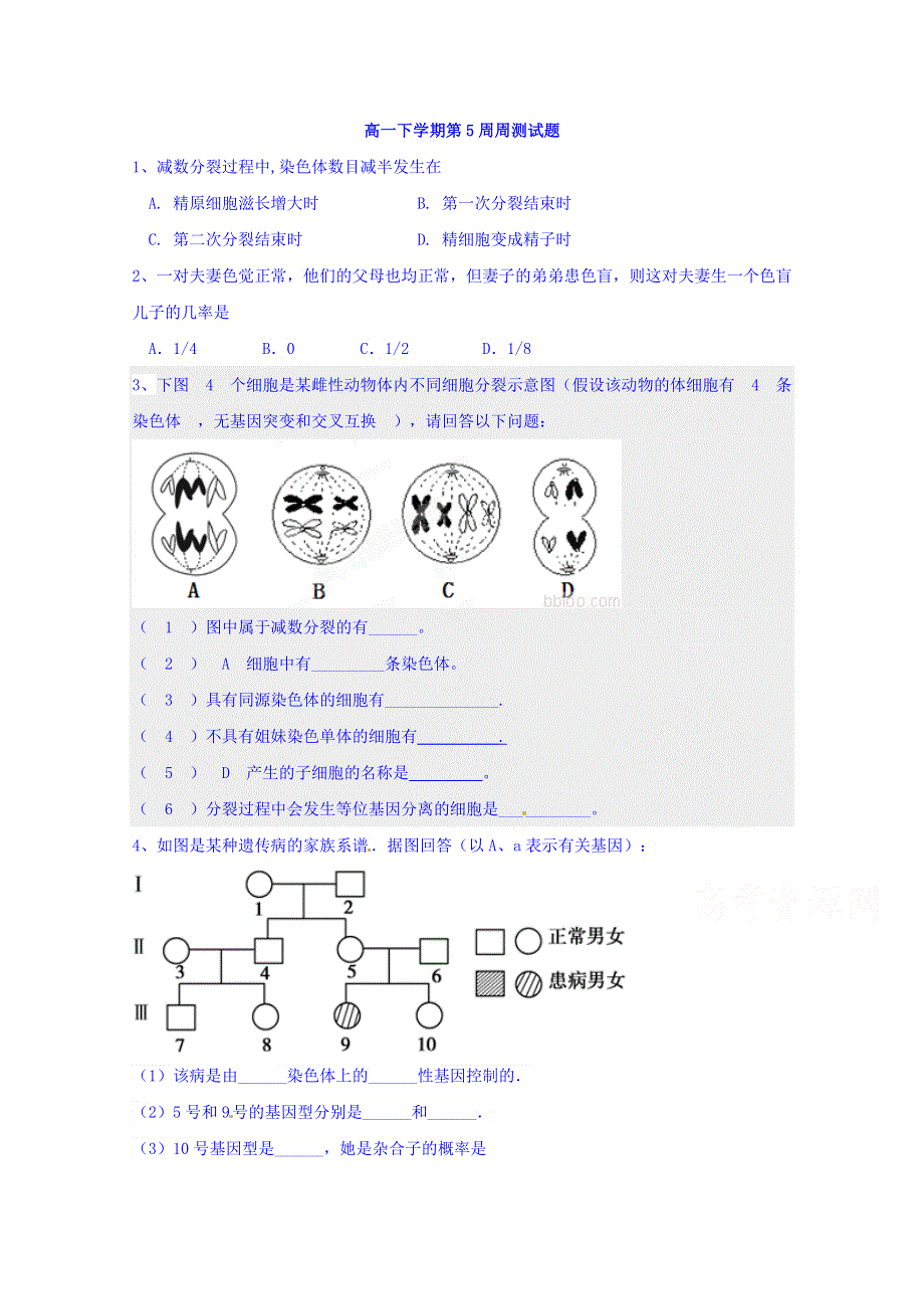 云南省保山市腾冲县第四中学2014-2015学年高一下学期生物5-6周周测试题 WORD版无答案.doc_第1页