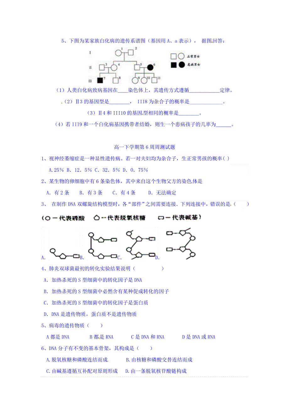 云南省保山市腾冲县第四中学2014-2015学年高一下学期生物5-6周周测试题 WORD版无答案.doc_第2页