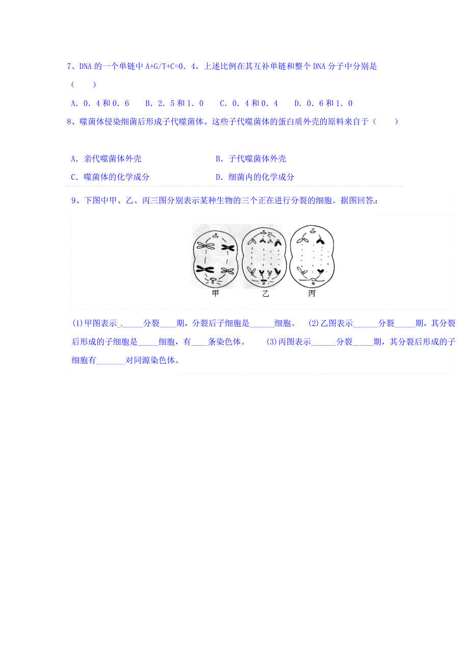 云南省保山市腾冲县第四中学2014-2015学年高一下学期生物5-6周周测试题 WORD版无答案.doc_第3页