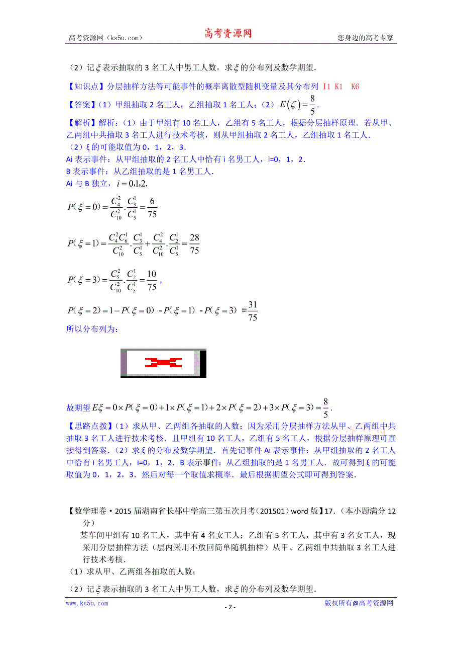 《2015届备考》2015全国名校数学试题分类解析汇编（1月第三期）：I单元　统计.doc_第2页