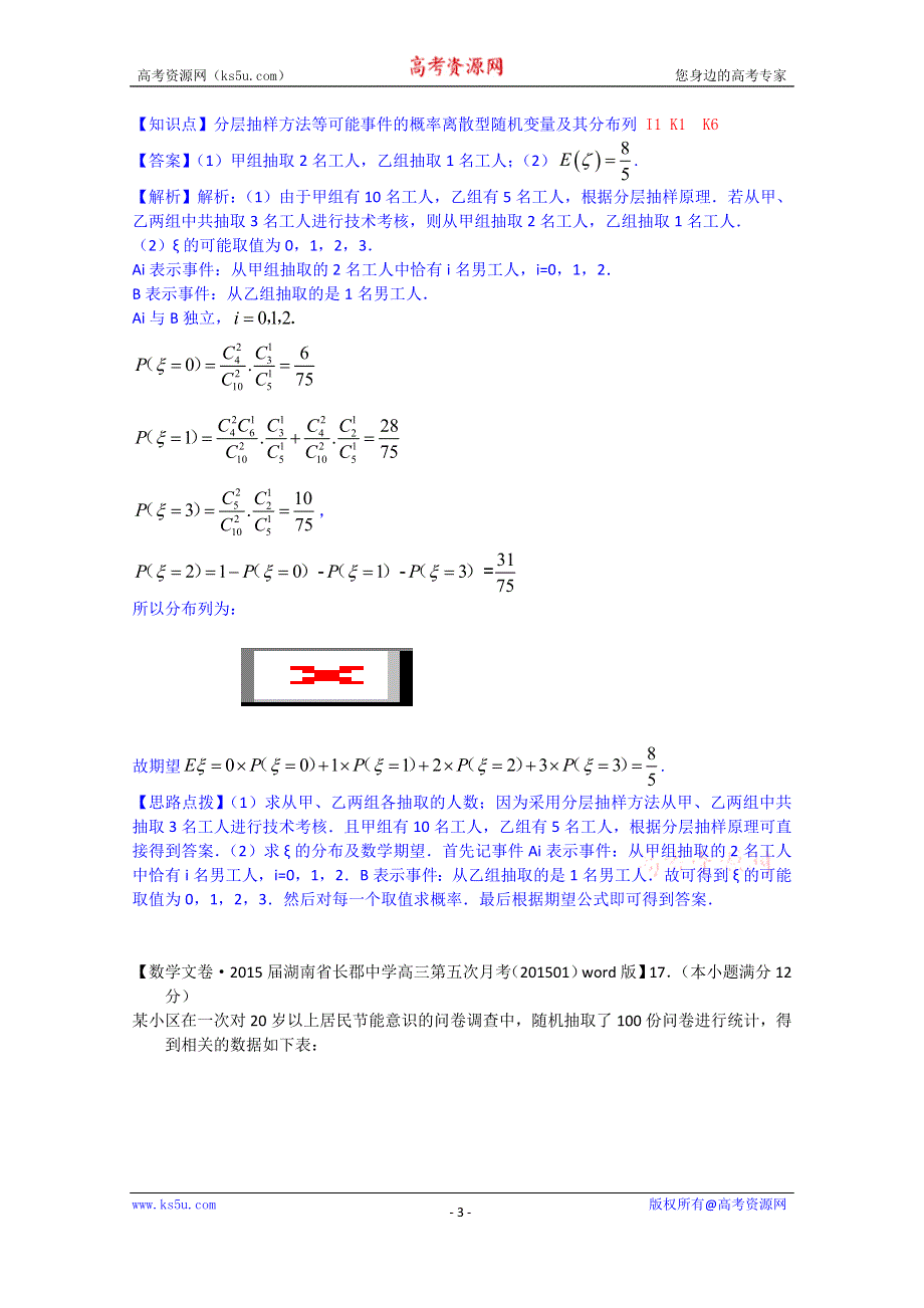 《2015届备考》2015全国名校数学试题分类解析汇编（1月第三期）：I单元　统计.doc_第3页