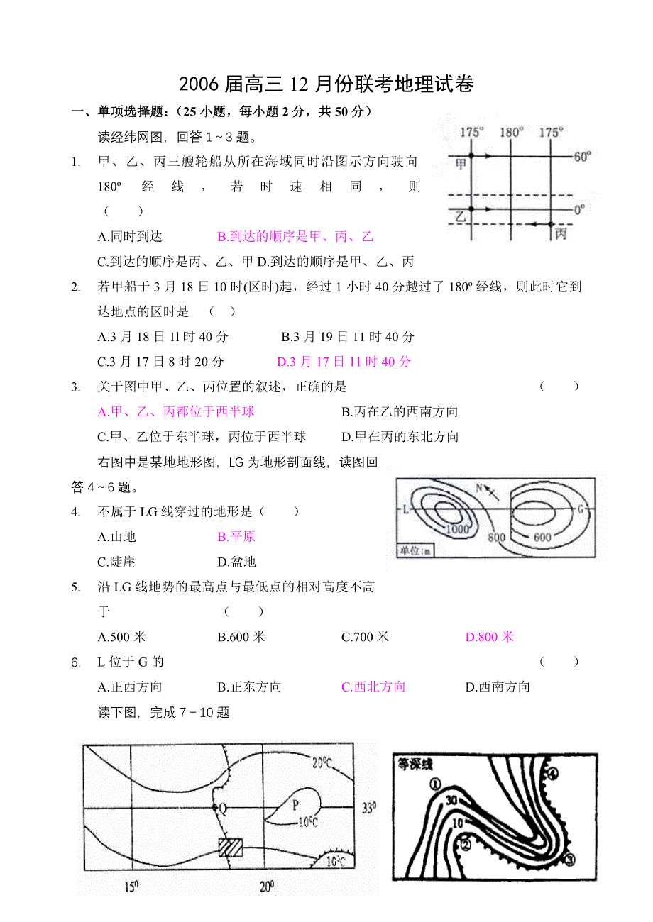 2006高三第三次月考地理试卷.doc_第1页