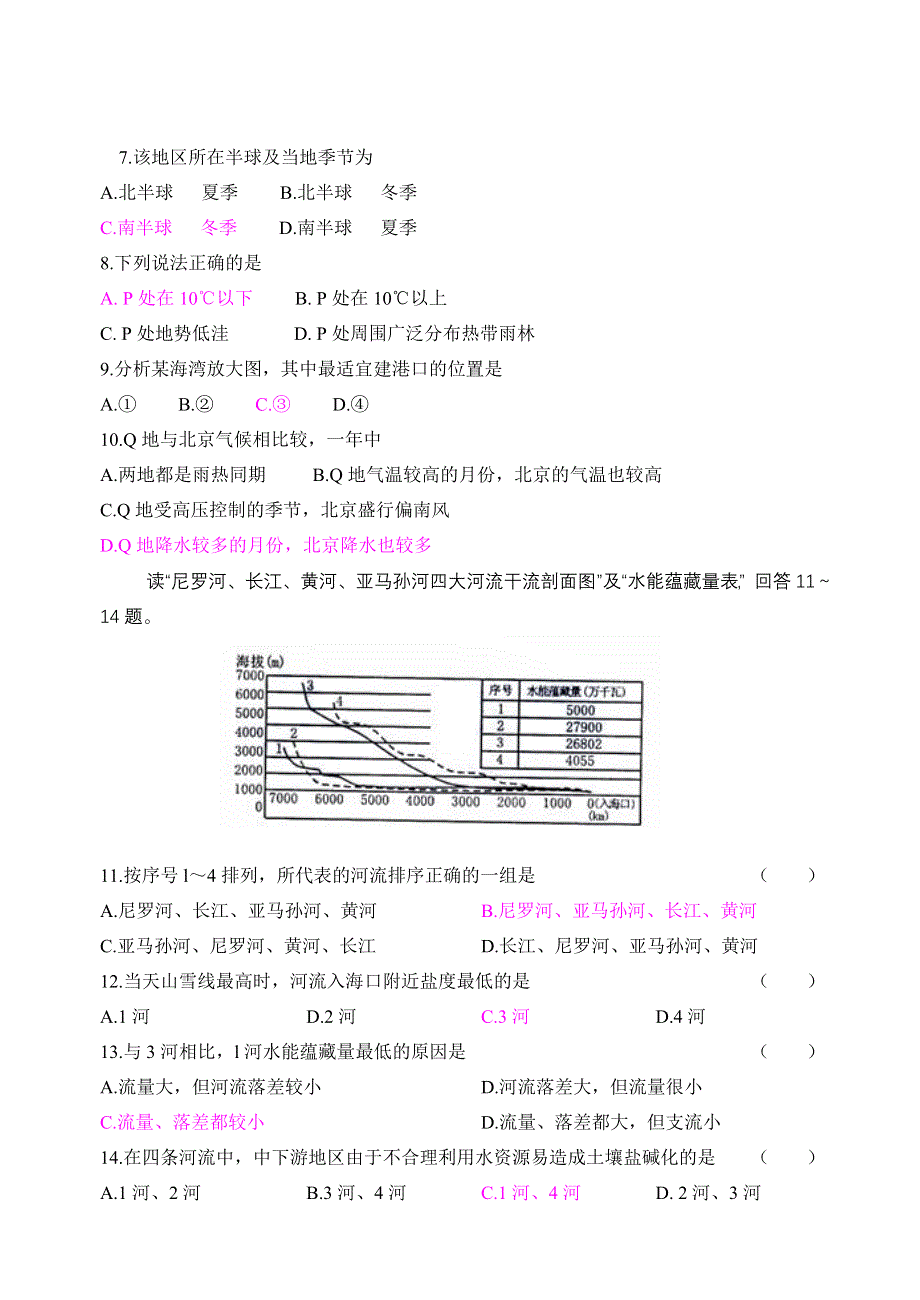 2006高三第三次月考地理试卷.doc_第2页