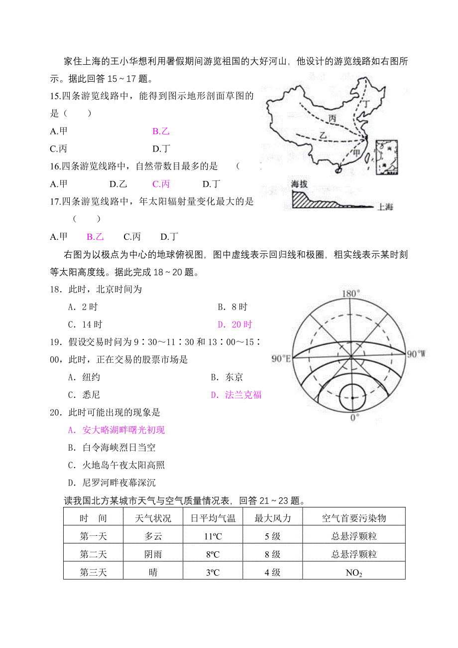 2006高三第三次月考地理试卷.doc_第3页