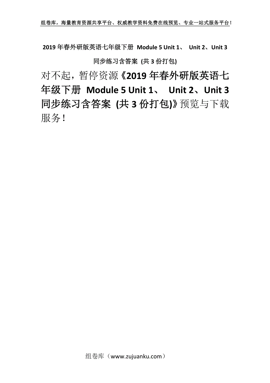 2019年春外研版英语七年级下册 Module 5 Unit 1、 Unit 2、Unit 3 同步练习含答案 (共3份打包).docx_第1页