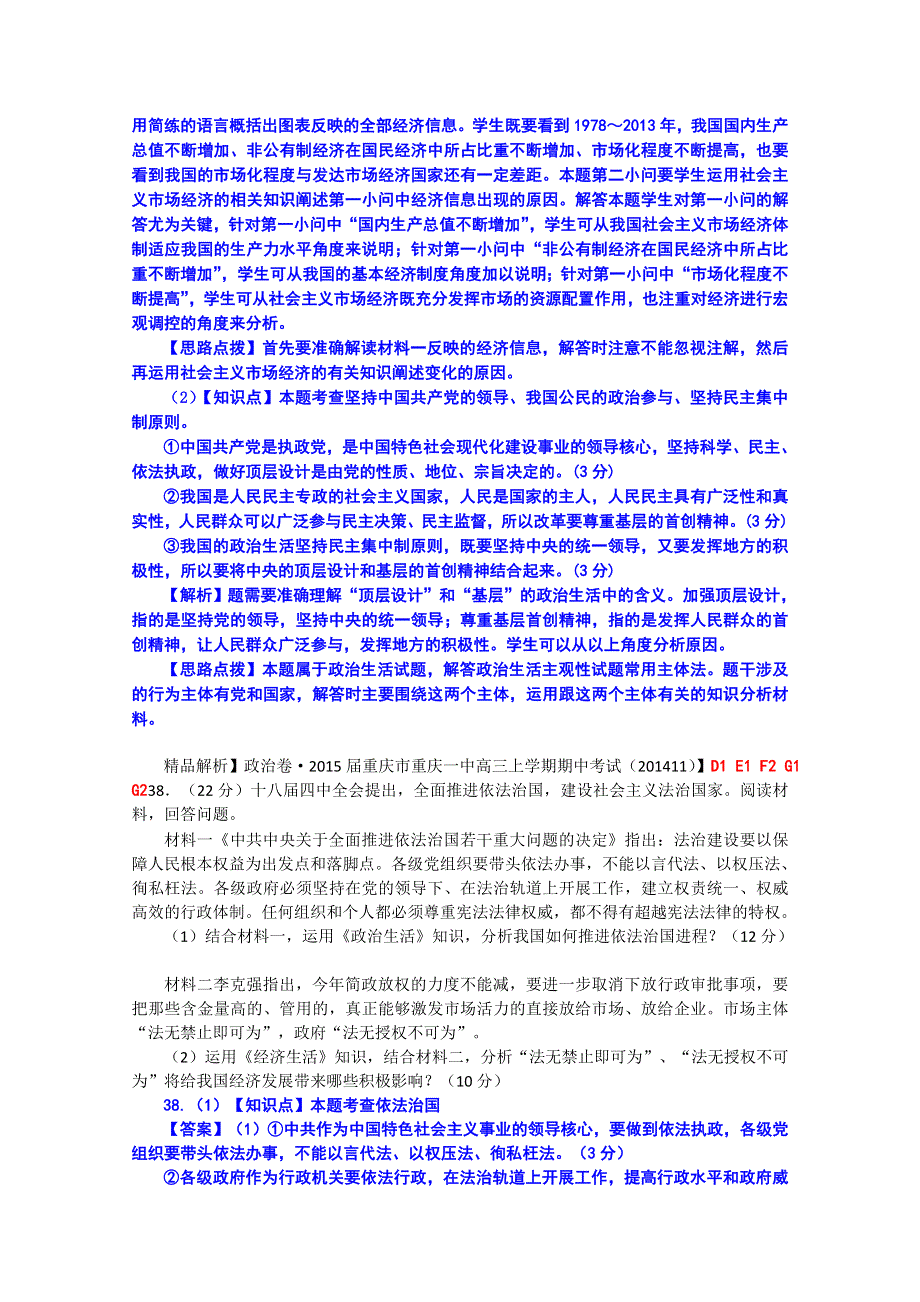 《2015届备考》2014年全国名校政治试题分类解析汇编（12月）：E单元公民的政治生活.doc_第2页