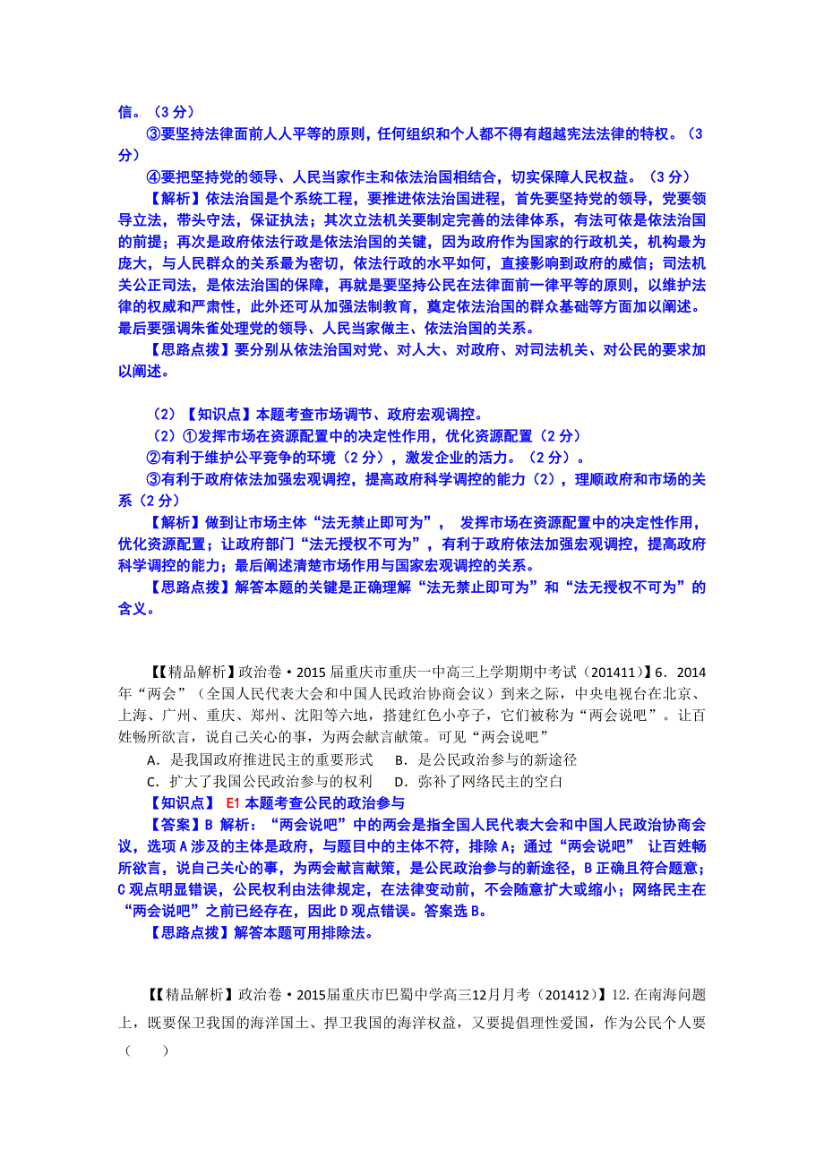 《2015届备考》2014年全国名校政治试题分类解析汇编（12月）：E单元公民的政治生活.doc_第3页