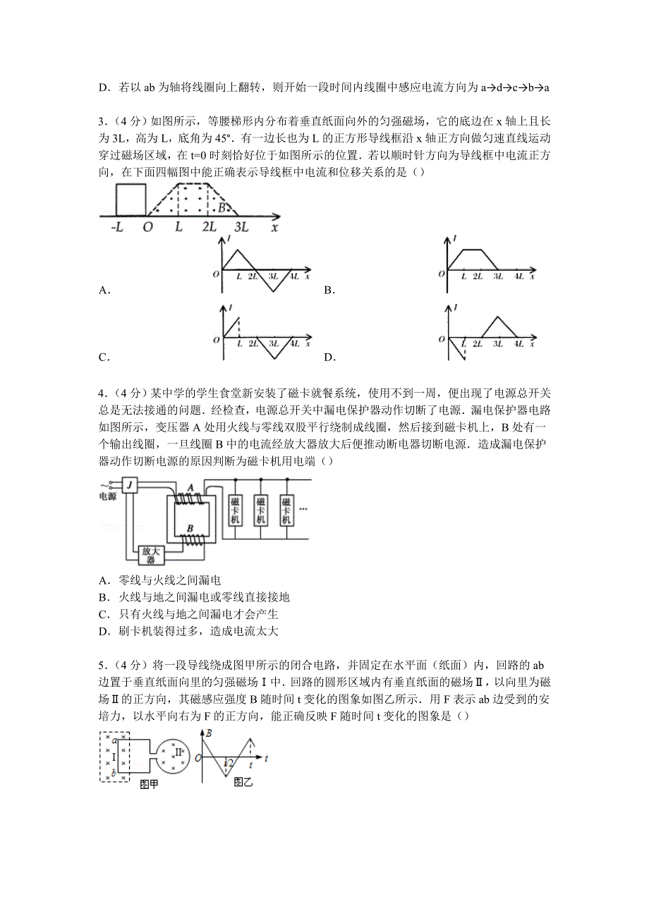 云南省保山市腾冲四中2014-2015学年高二下学期模块物理试卷（A卷） WORD版含解析.doc_第2页