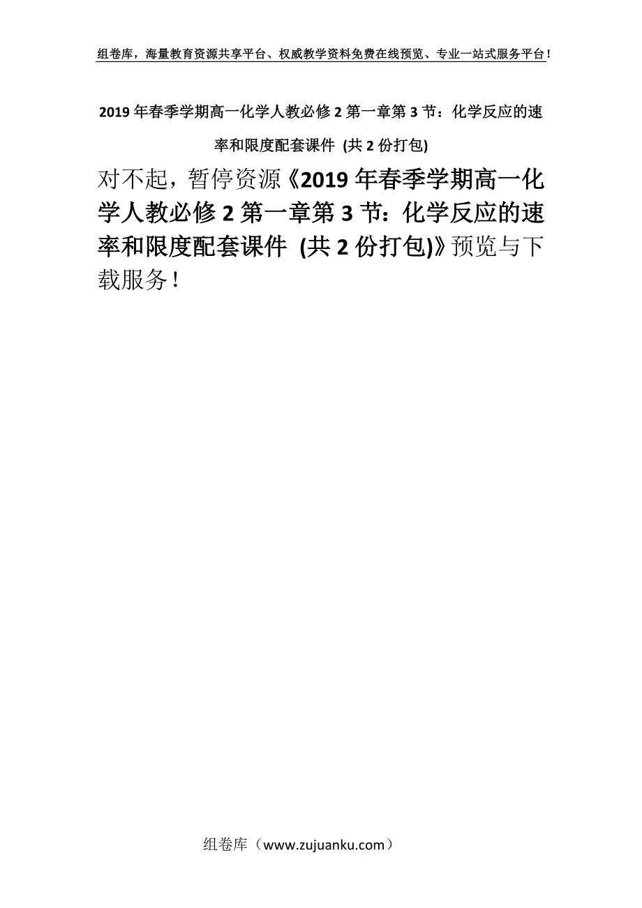 2019年春季学期高一化学人教必修2第一章第3节：化学反应的速率和限度配套课件 (共2份打包).docx_第1页