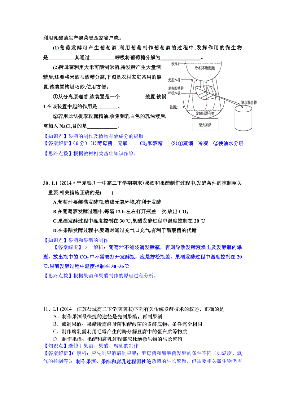 《2015届备考》2014年全国各地名校生物试题分类解析汇编：L单元 生物工程及技术.doc_第2页