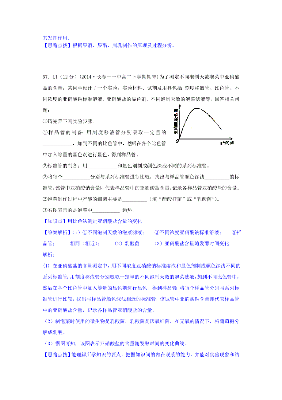 《2015届备考》2014年全国各地名校生物试题分类解析汇编：L单元 生物工程及技术.doc_第3页