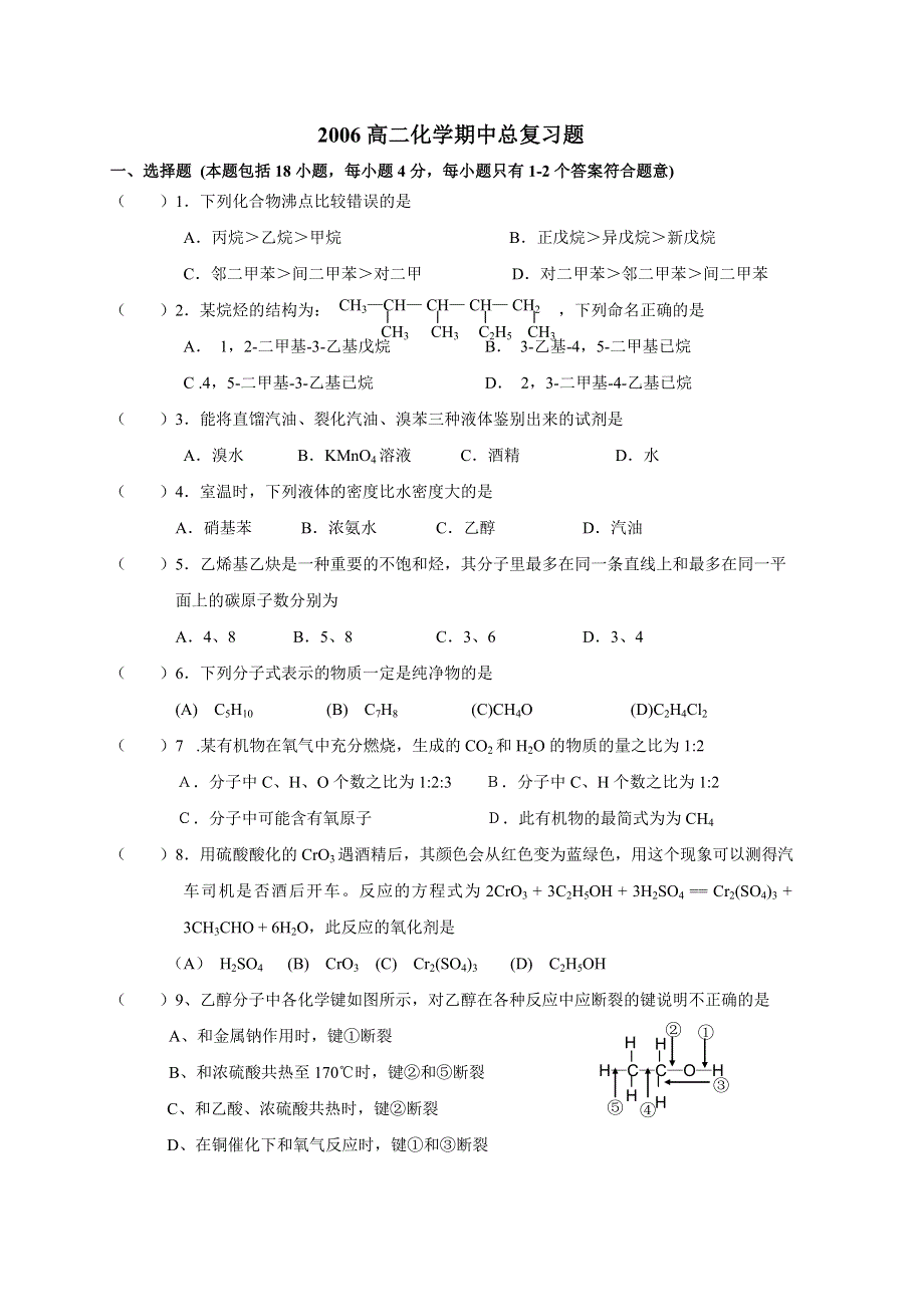 2006高二化学有机复习题.doc_第1页