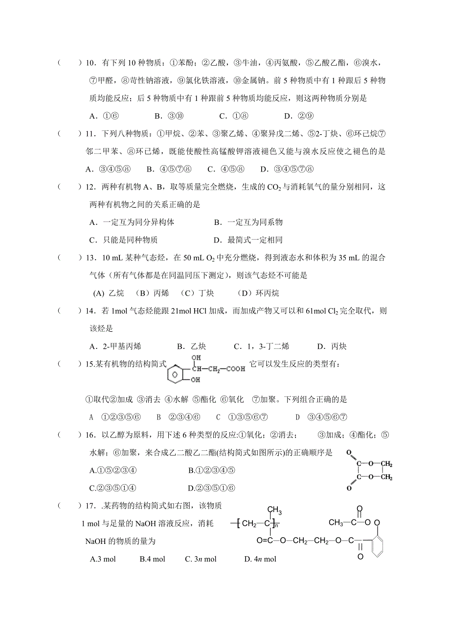 2006高二化学有机复习题.doc_第2页