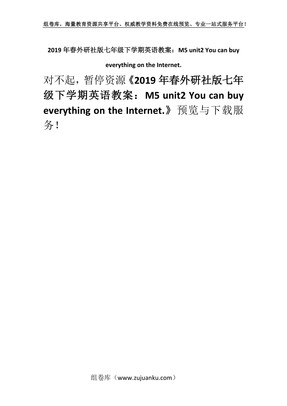 2019年春外研社版七年级下学期英语教案：M5 unit2 You can buy everything on the Internet.docx_第1页