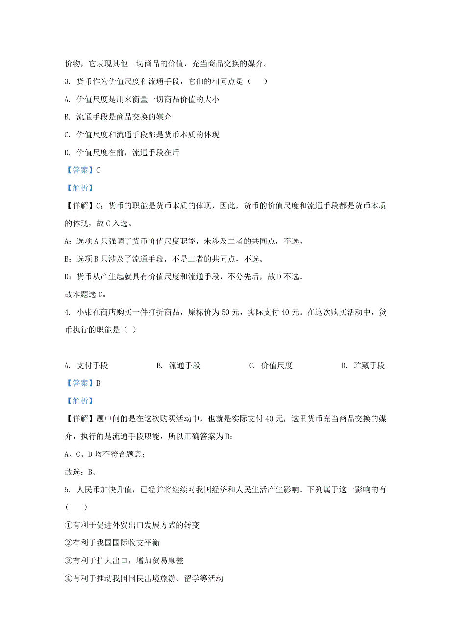 云南省保山市隆阳区宝山九中2020-2021学年高一政治上学期第一次月考试题（含解析）.doc_第2页