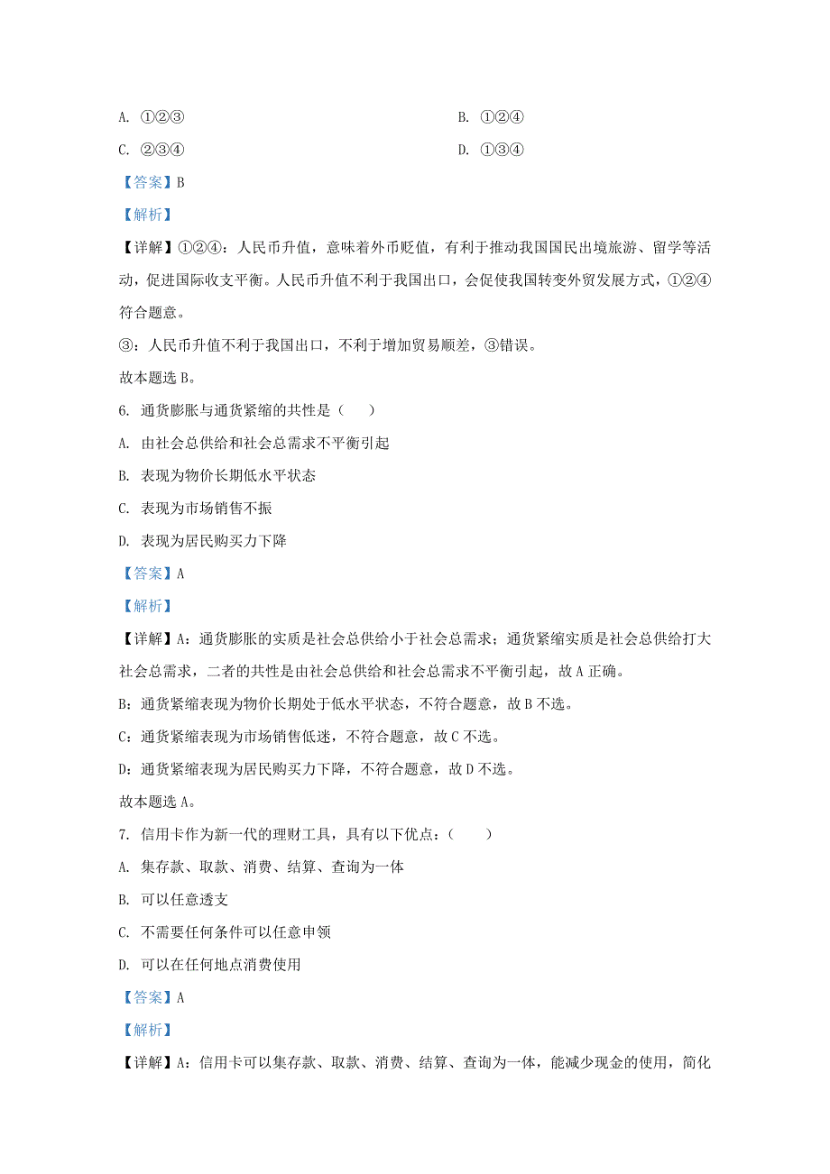 云南省保山市隆阳区宝山九中2020-2021学年高一政治上学期第一次月考试题（含解析）.doc_第3页