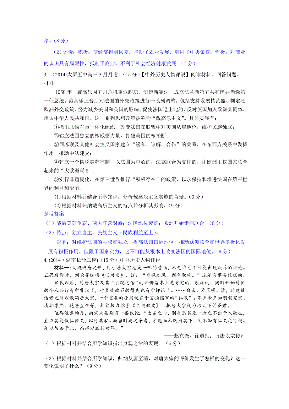 《2015届备考》2014年全国历史模拟试题分类汇编：T单元 选修4 WORD版含答案.doc_第2页