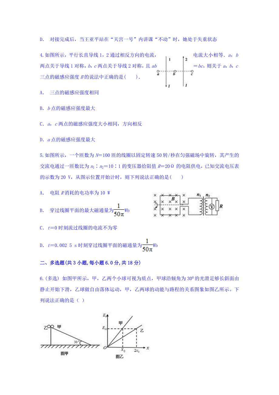 云南省保山市龙陵一中2018届高三教学质量检测物理试题 WORD版含答案.doc_第2页