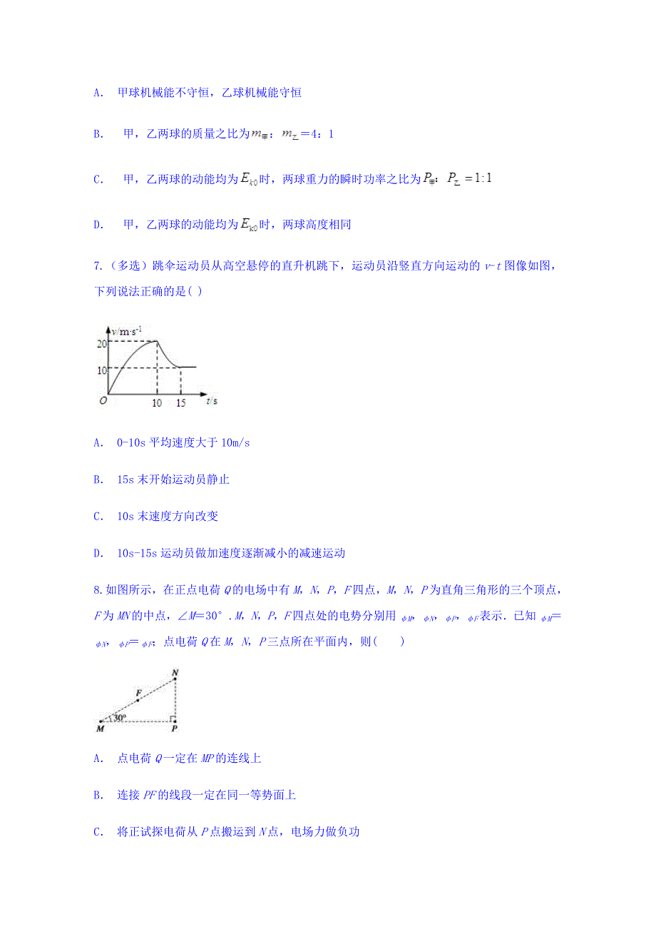 云南省保山市龙陵一中2018届高三教学质量检测物理试题 WORD版含答案.doc_第3页