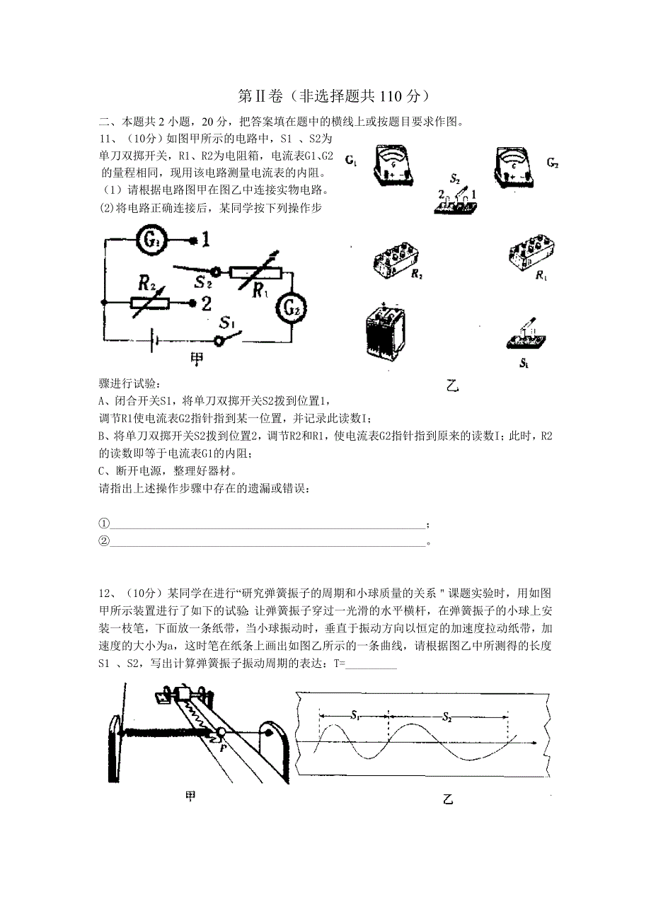 2006高三物理综合练习.doc_第3页