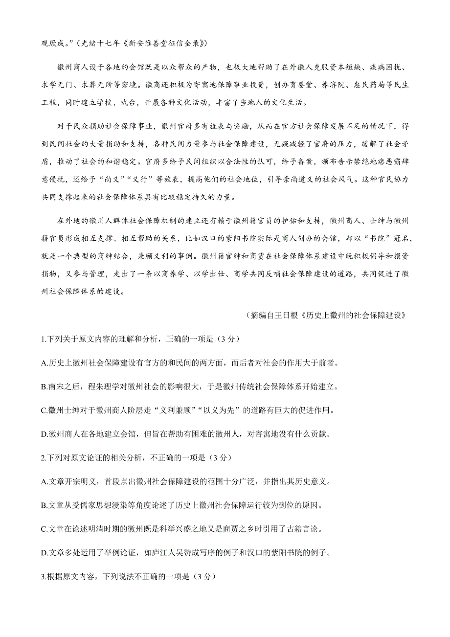 云南省保山市隆阳区2020-2021学年高一下学期期中教学质量监测语文试题 WORD版含答案.docx_第2页