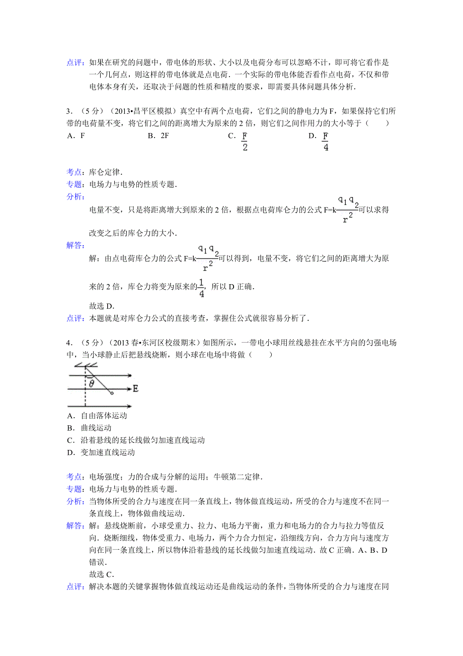 云南省保山市腾冲四中2013-2014学年高二上学期期中物理（文）试题 WORD版含解析.doc_第2页