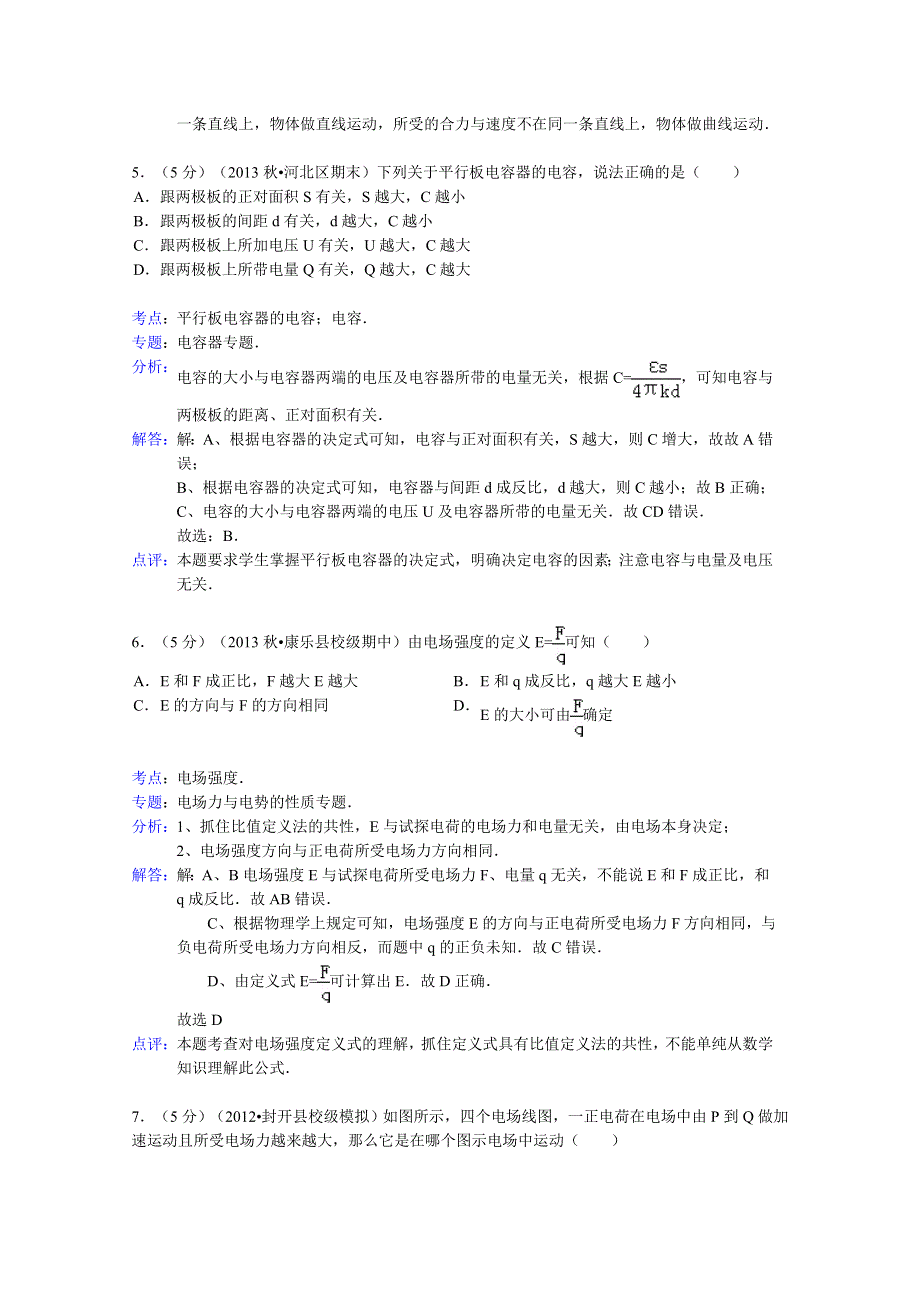 云南省保山市腾冲四中2013-2014学年高二上学期期中物理（文）试题 WORD版含解析.doc_第3页