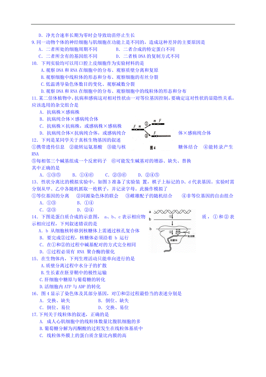 云南省保山市腾冲县第八中学2014-2015学年高二下学期期中考试生物试题 WORD版含答案.doc_第2页