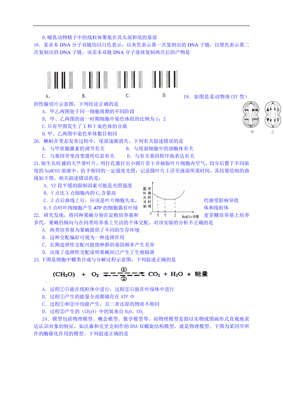 云南省保山市腾冲县第八中学2014-2015学年高二下学期期中考试生物试题 WORD版含答案.doc_第3页