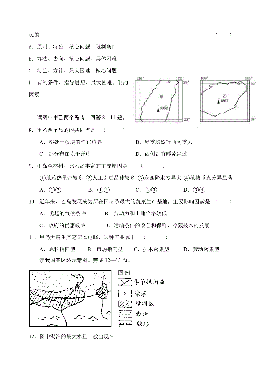 2006高三第二次月考地理试卷.doc_第2页