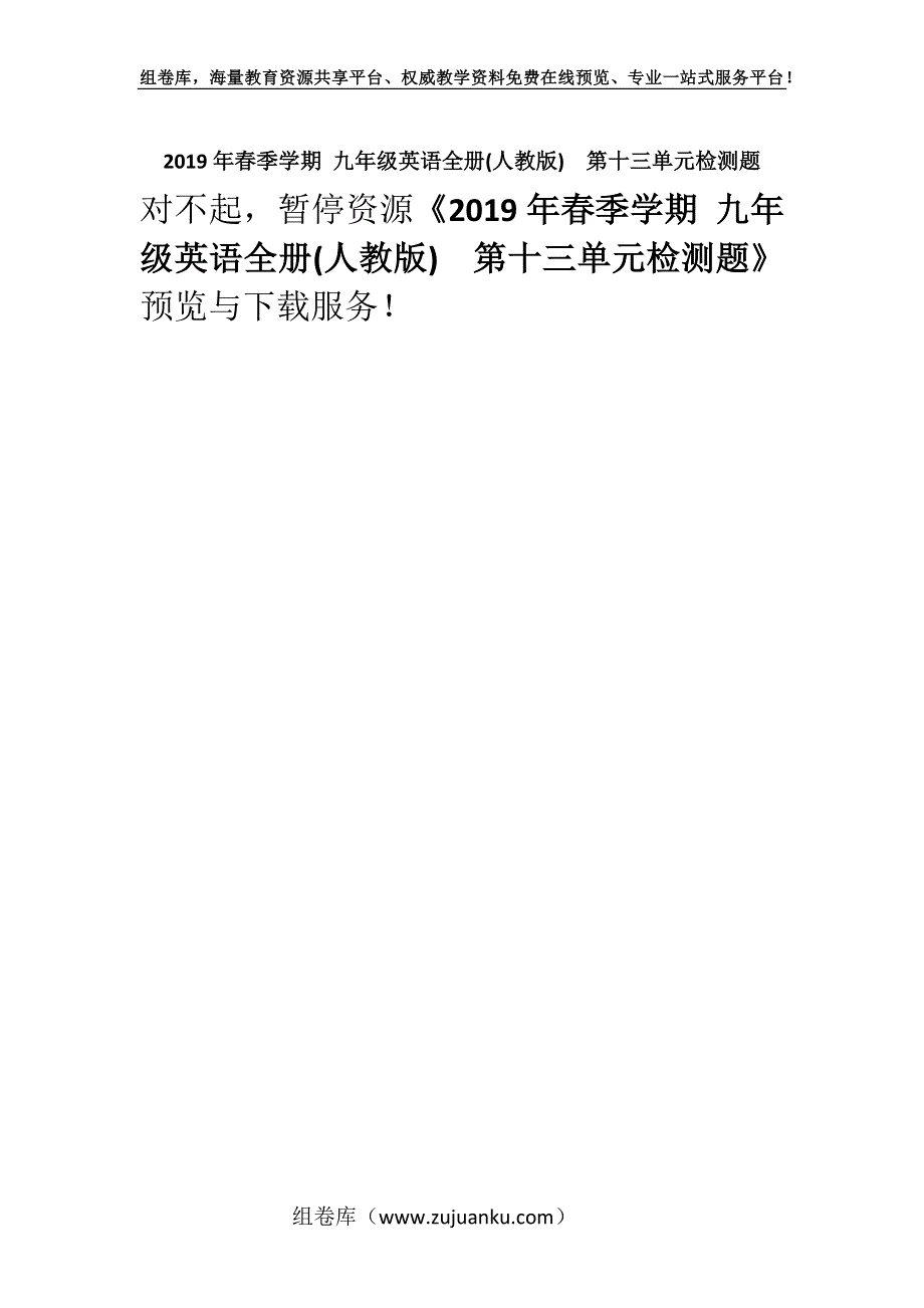 2019年春季学期 九年级英语全册(人教版)第十三单元检测题.docx_第1页