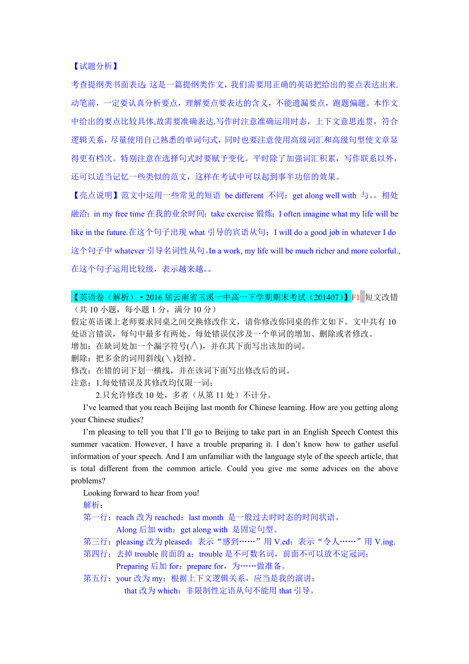 《2015届备考》2014年全国各地名校英语试题分类解析汇编：F单元　书面表达（21页）.doc_第2页