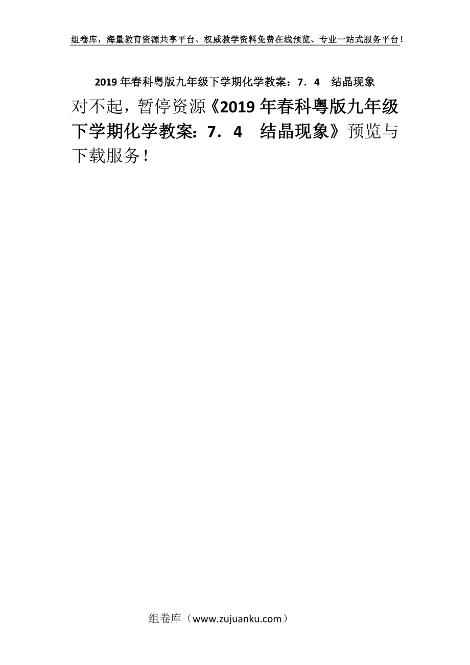 2019年春科粤版九年级下学期化学教案：7．4　结晶现象.docx_第1页