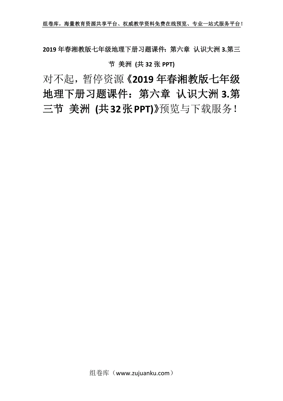 2019年春湘教版七年级地理下册习题课件：第六章 认识大洲3.第三节 美洲 (共32张PPT).docx_第1页