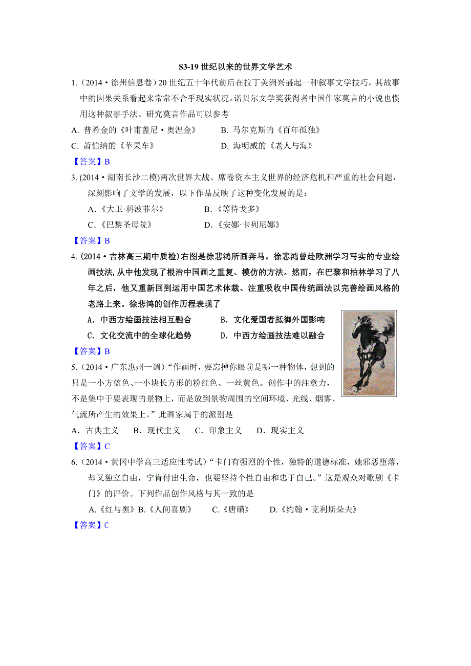 《2015届备考》2014年全国历史模拟试题分类汇编：S单元 近代以来世界的科学2 WORD版含答案.doc_第1页