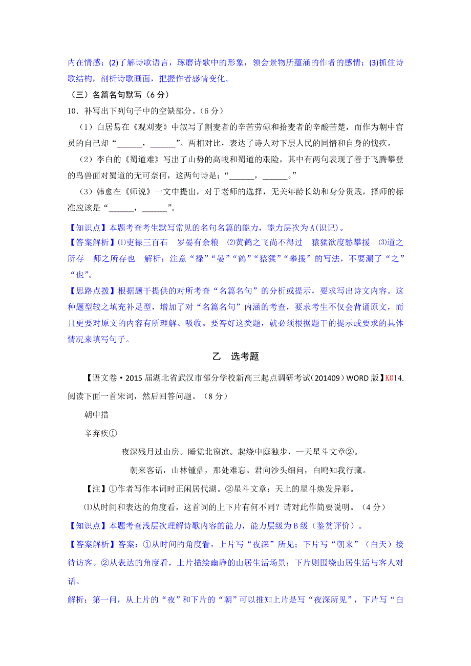 《2015届备考》2014年全国各地名校试题分类解析汇编：K单元　诗词鉴赏WORD版含解析.doc_第2页