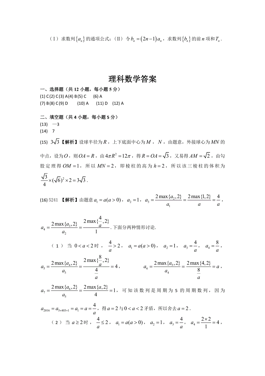 云南省保山市隆阳区坝湾民族中学2017届高三下学期开学联考数学（理）试题 WORD版含答案.doc_第3页