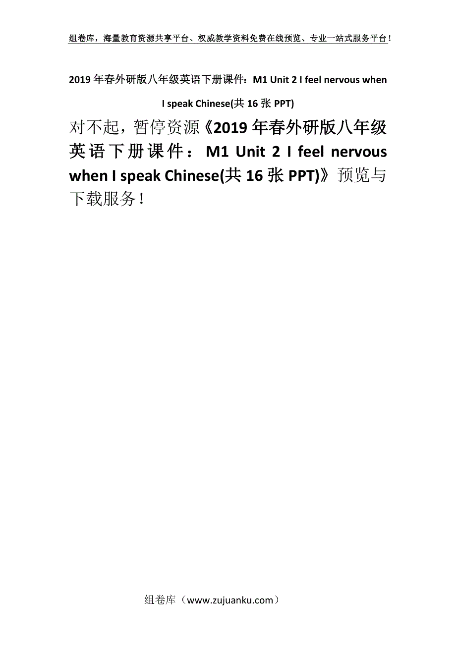 2019年春外研版八年级英语下册课件：M1 Unit 2 I feel nervous when I speak Chinese(共16张PPT).docx_第1页