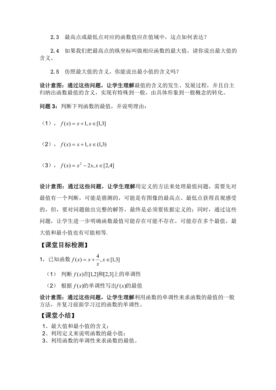 云南省保山曙光学校高一数学《1312 函数的最值》教学设计.doc_第2页