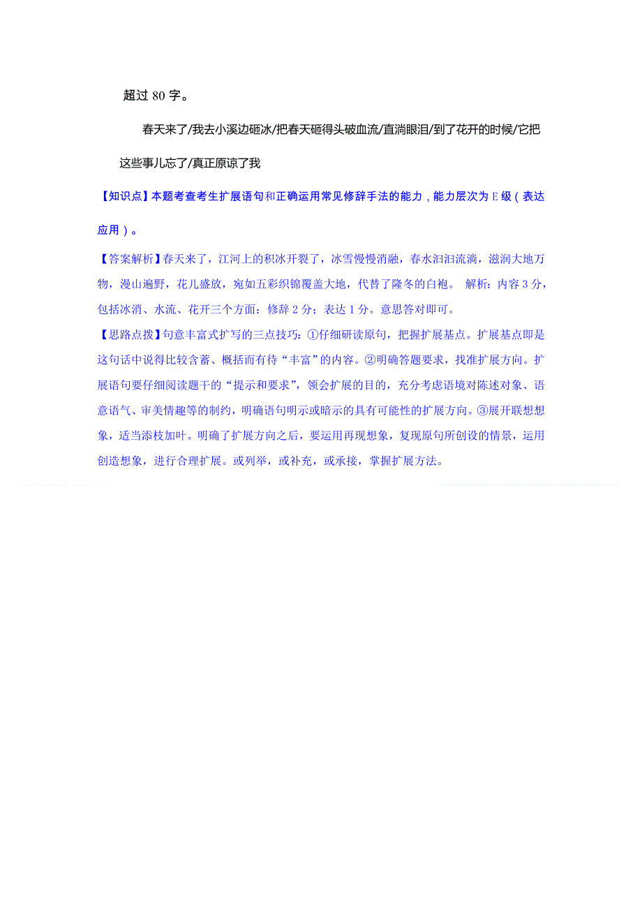 《2015届备考》2015届高三语文一轮复习专练（2014年9月试题汇编）：H单元 修辞.doc_第2页