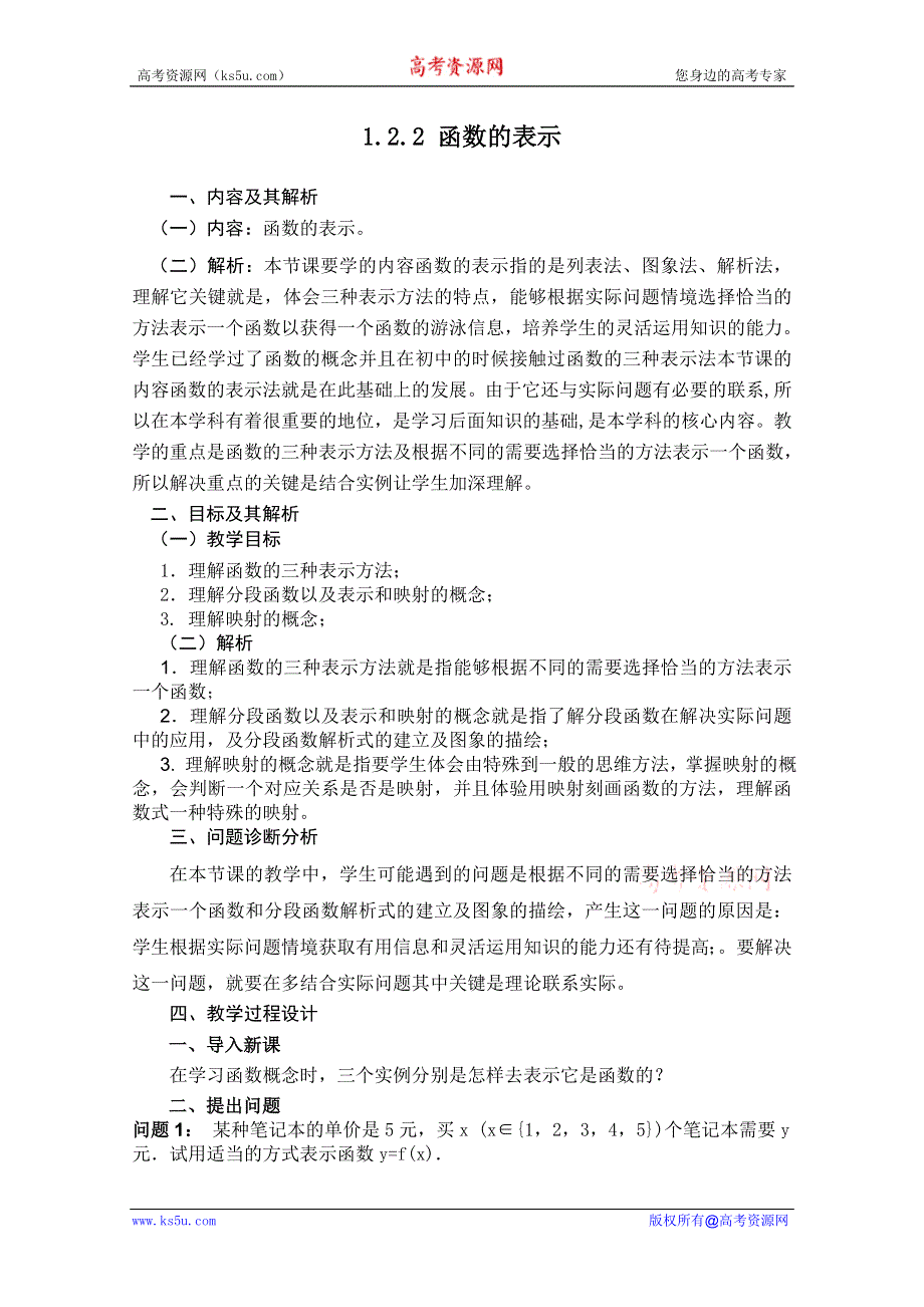 云南省保山曙光学校高一数学《122 函数的表示》教案.doc_第1页