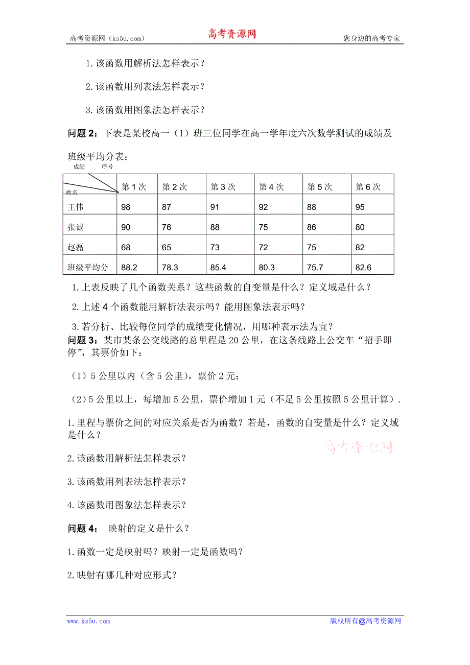 云南省保山曙光学校高一数学《122 函数的表示》教案.doc_第2页