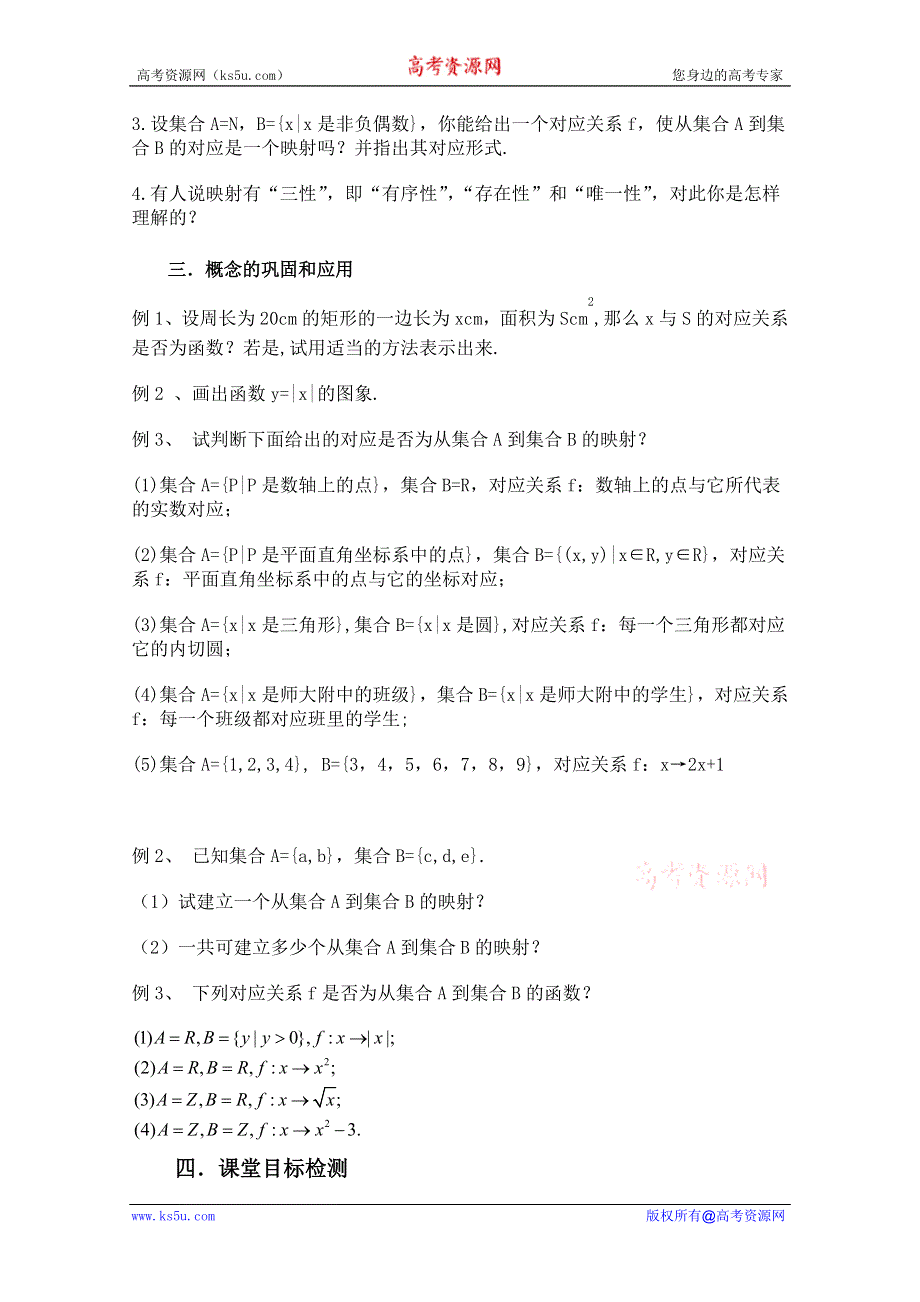 云南省保山曙光学校高一数学《122 函数的表示》教案.doc_第3页