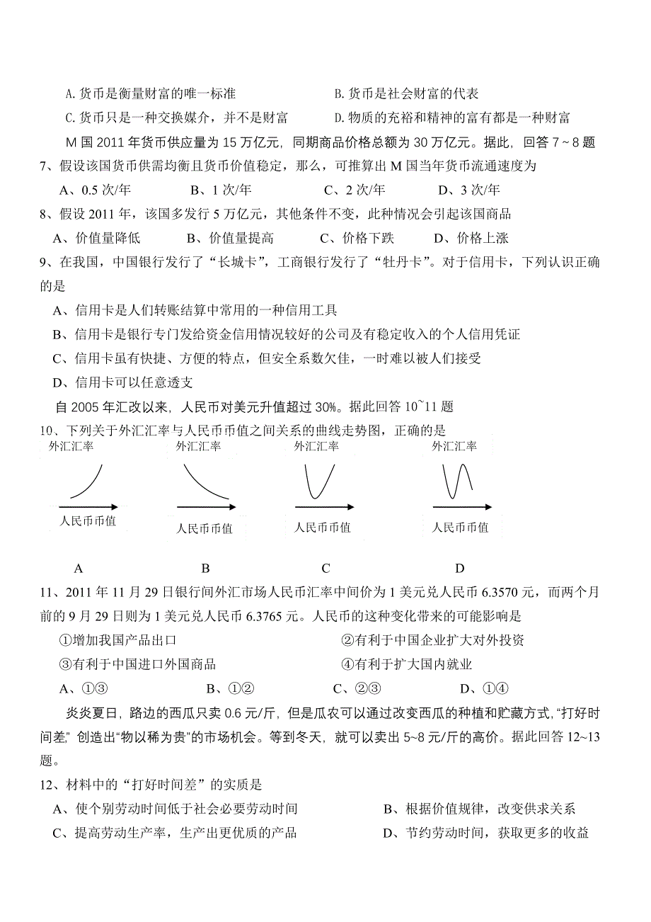 云南省保山市龙陵县第三中学2011-2012学年高一第一次月考政治试题（无答案）.doc_第2页