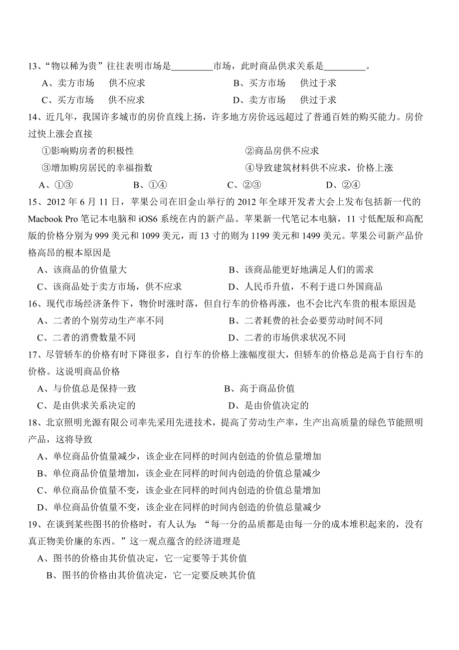 云南省保山市龙陵县第三中学2011-2012学年高一第一次月考政治试题（无答案）.doc_第3页