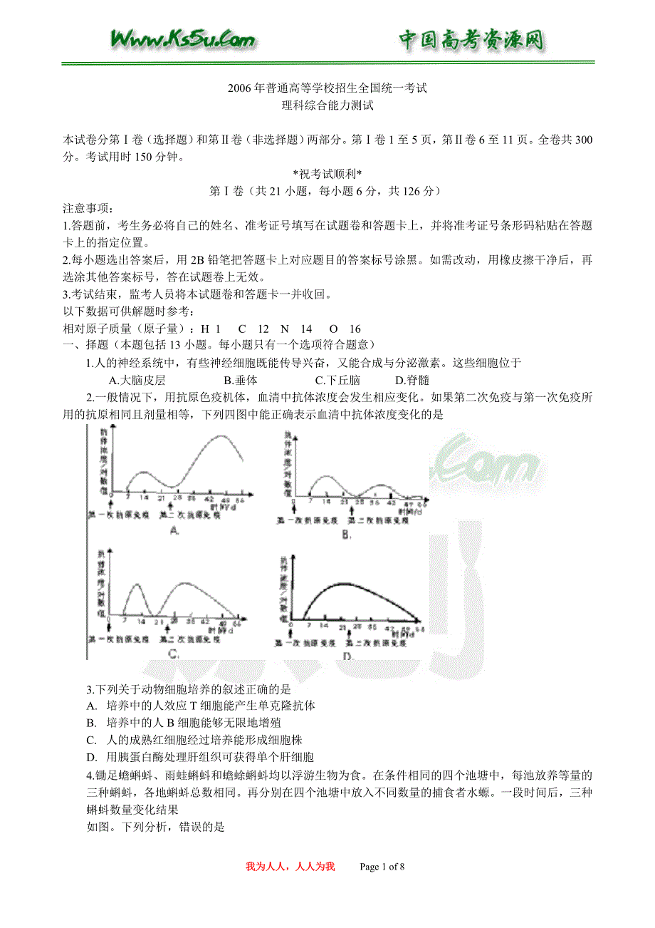 2006高考全国卷I理综真题（WORD版）.doc_第1页