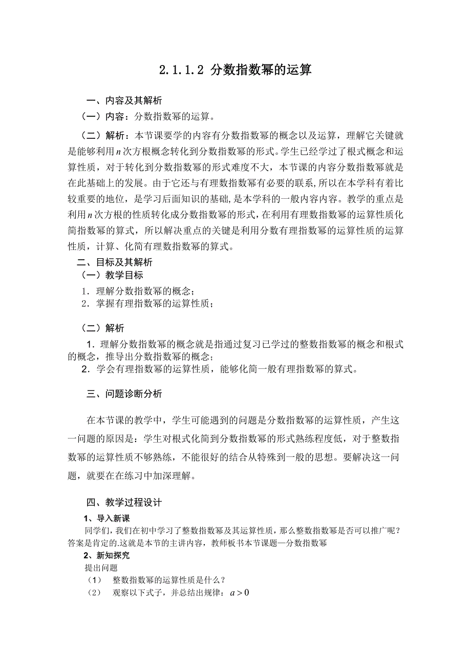 云南省保山曙光学校高一数学《2112 分数指数幂的运算》教学设计.doc_第1页