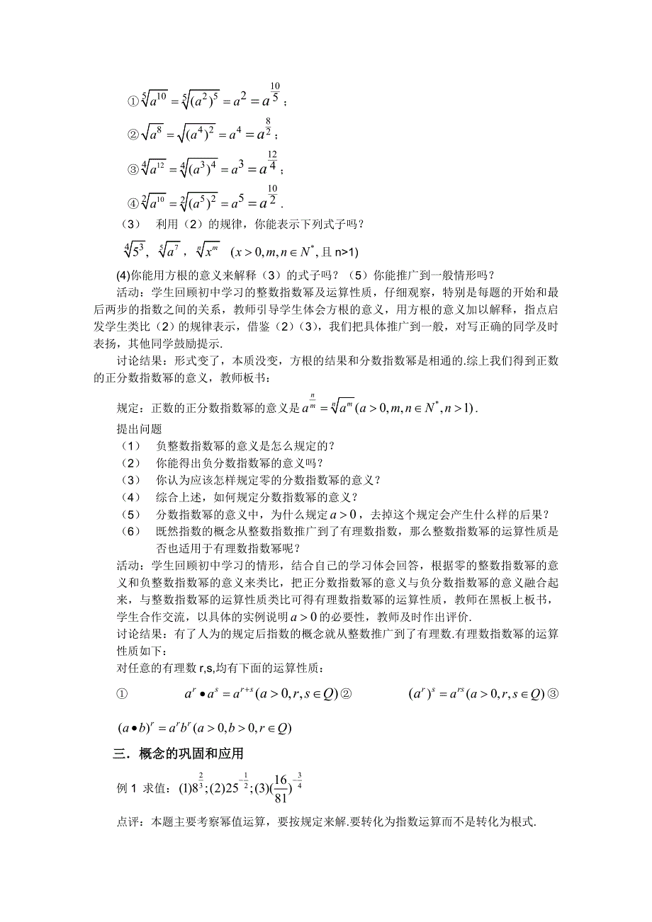 云南省保山曙光学校高一数学《2112 分数指数幂的运算》教学设计.doc_第2页